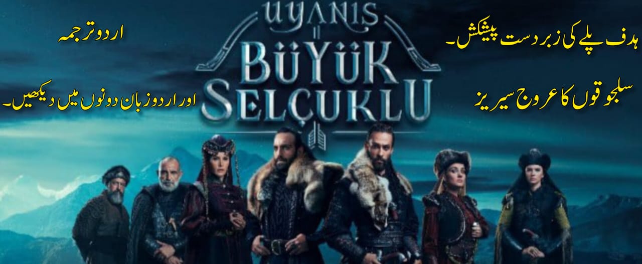 The Great Seljuk In Urdu & Hindi Dubbing