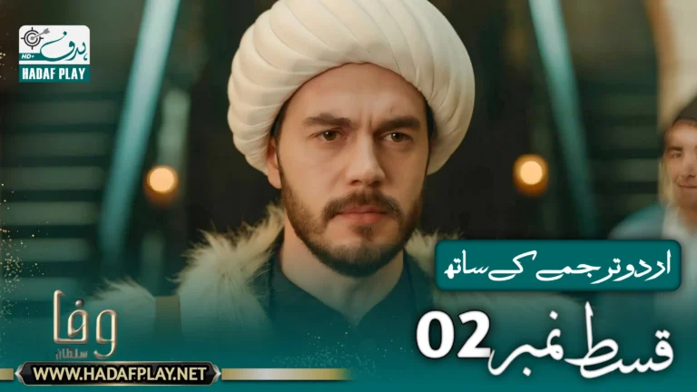 Vefa Sultan Episode 2 with Urdu Subtitles